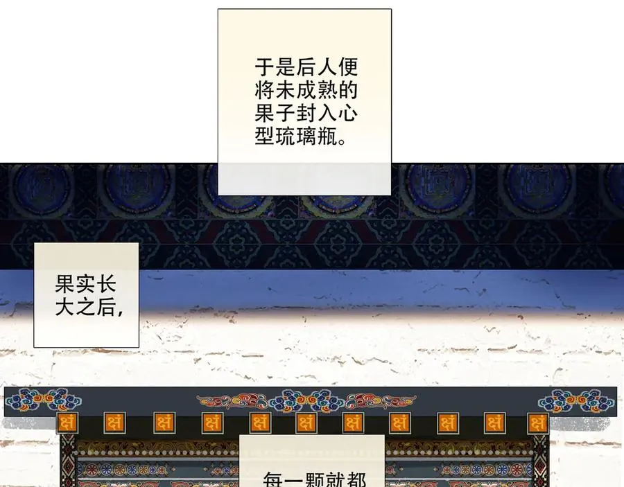 番外 佛心果(上) 第18页