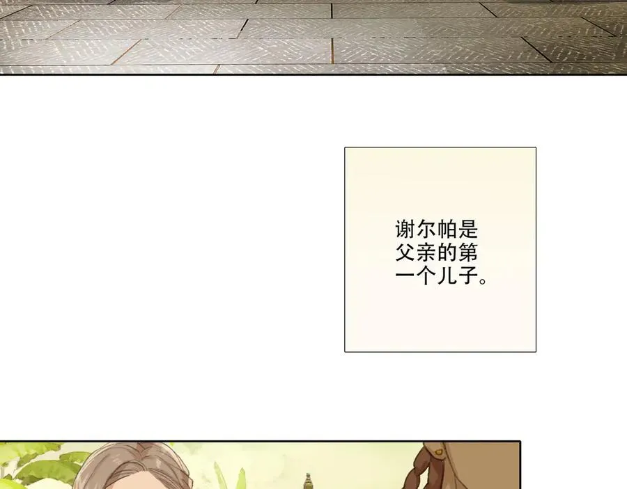 番外 佛心果(上) 第20页