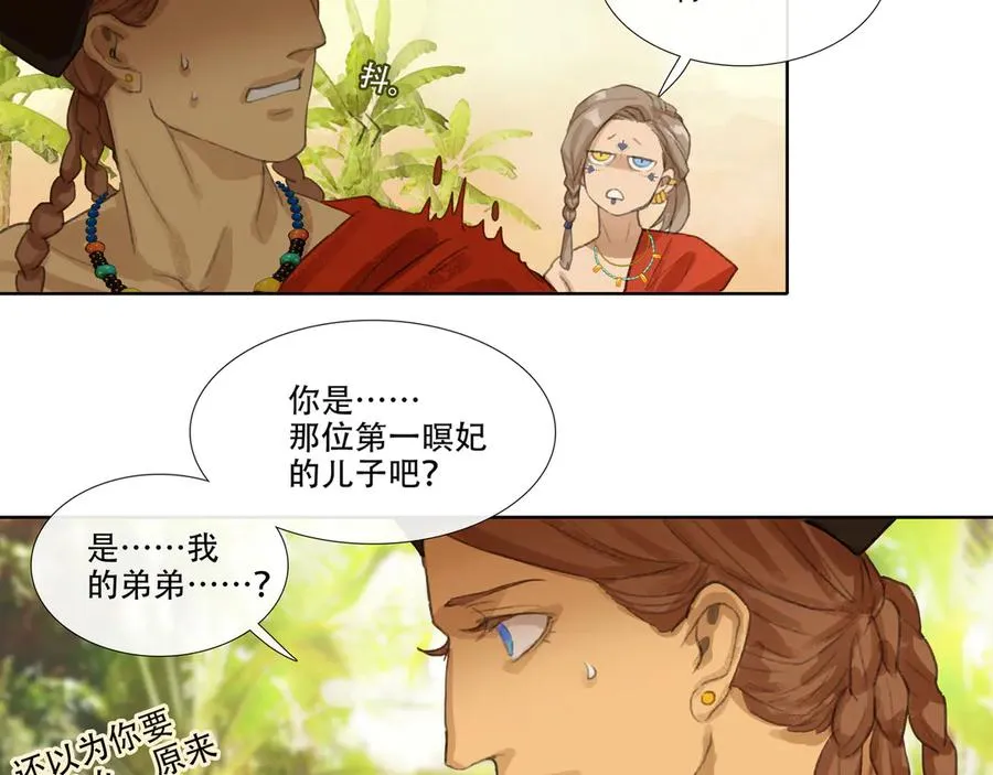 番外 佛心果(上) 第27页