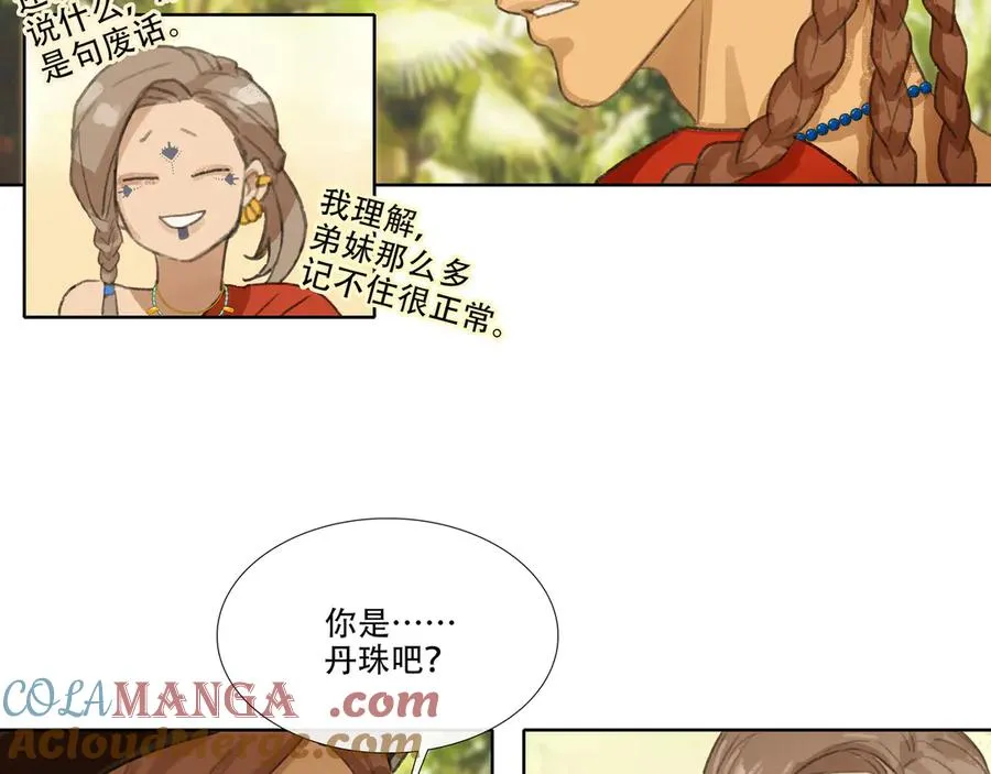 番外 佛心果(上) 第28页