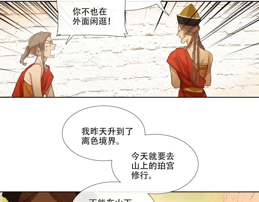 番外 佛心果(上) 第30页