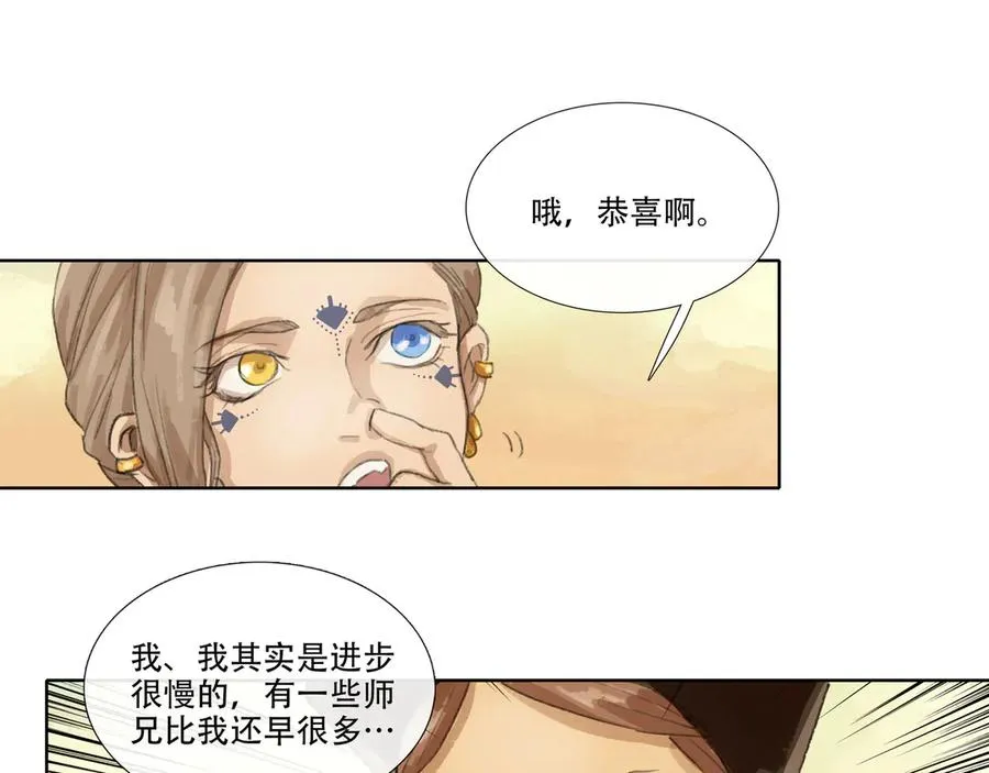 番外 佛心果(上) 第33页