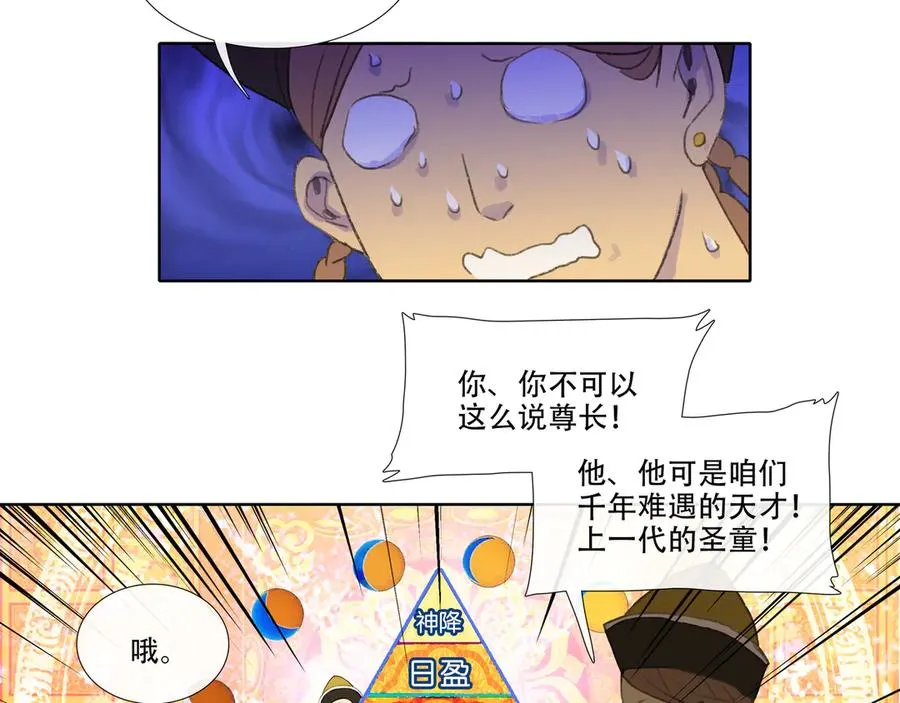 番外 佛心果(上) 第36页