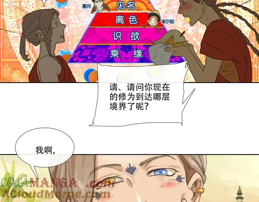 番外 佛心果(上) 第37页