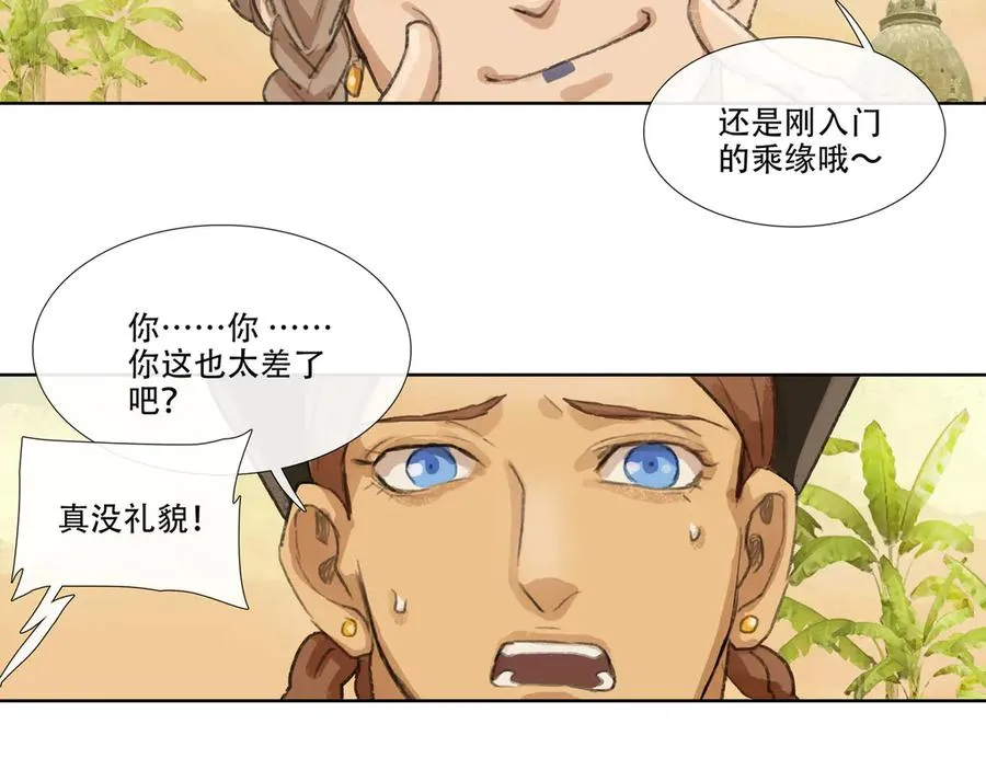 番外 佛心果(上) 第38页