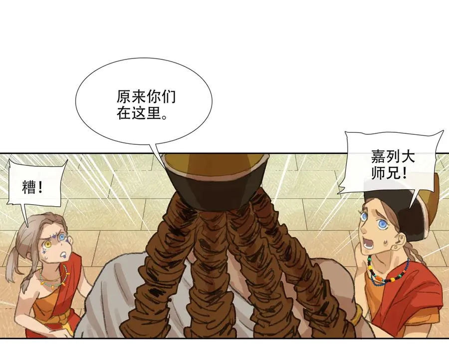 番外 佛心果(上) 第39页