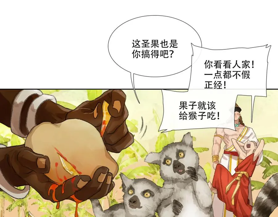 番外 佛心果(上) 第42页