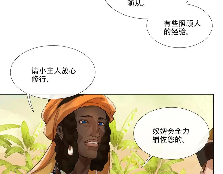 番外 佛心果(上) 第47页