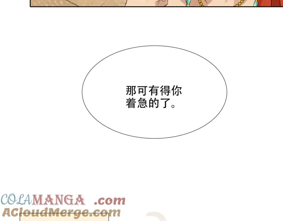 番外 佛心果(上) 第49页