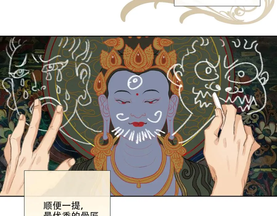 番外 佛心果(上) 第51页