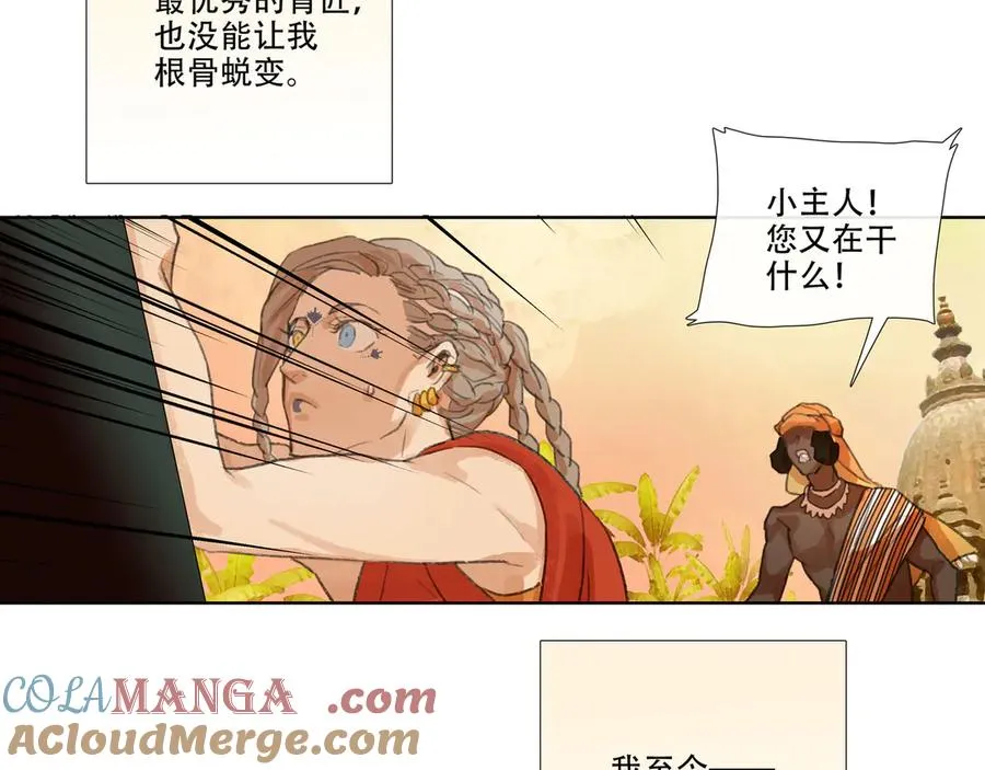 番外 佛心果(上) 第52页