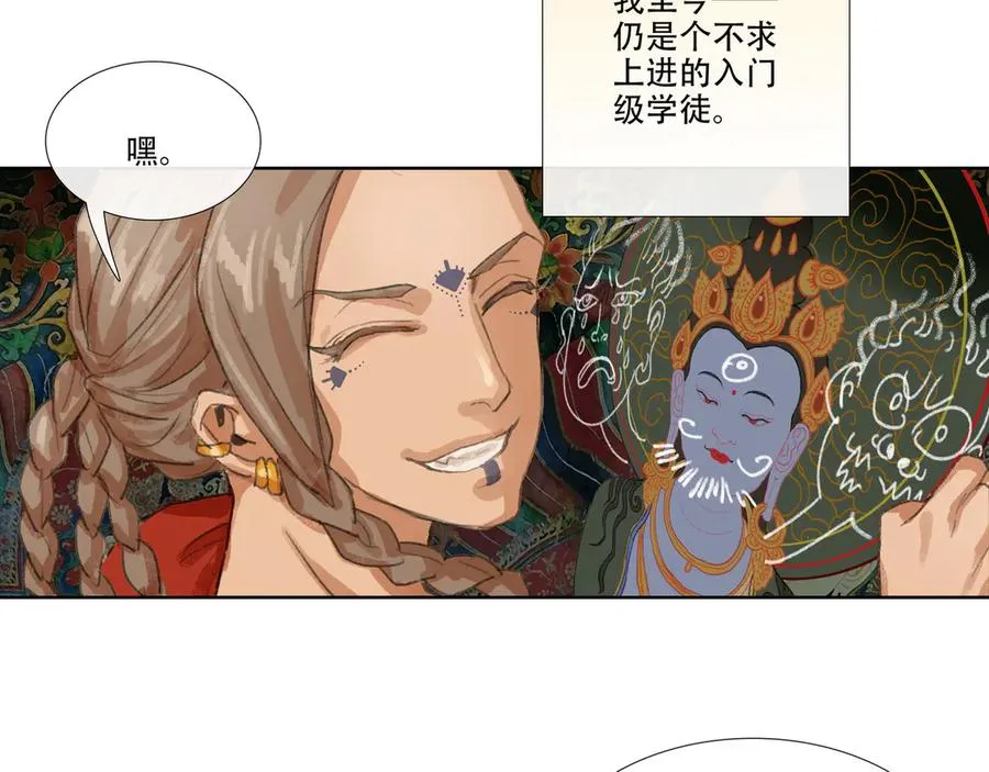 番外 佛心果(上) 第53页