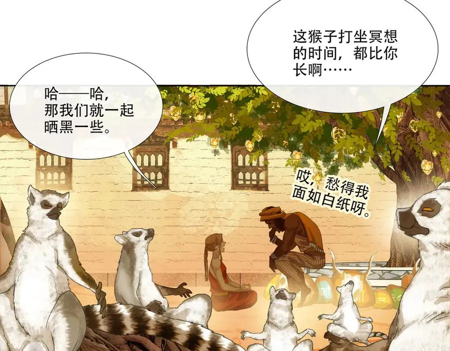 番外 佛心果(上) 第54页
