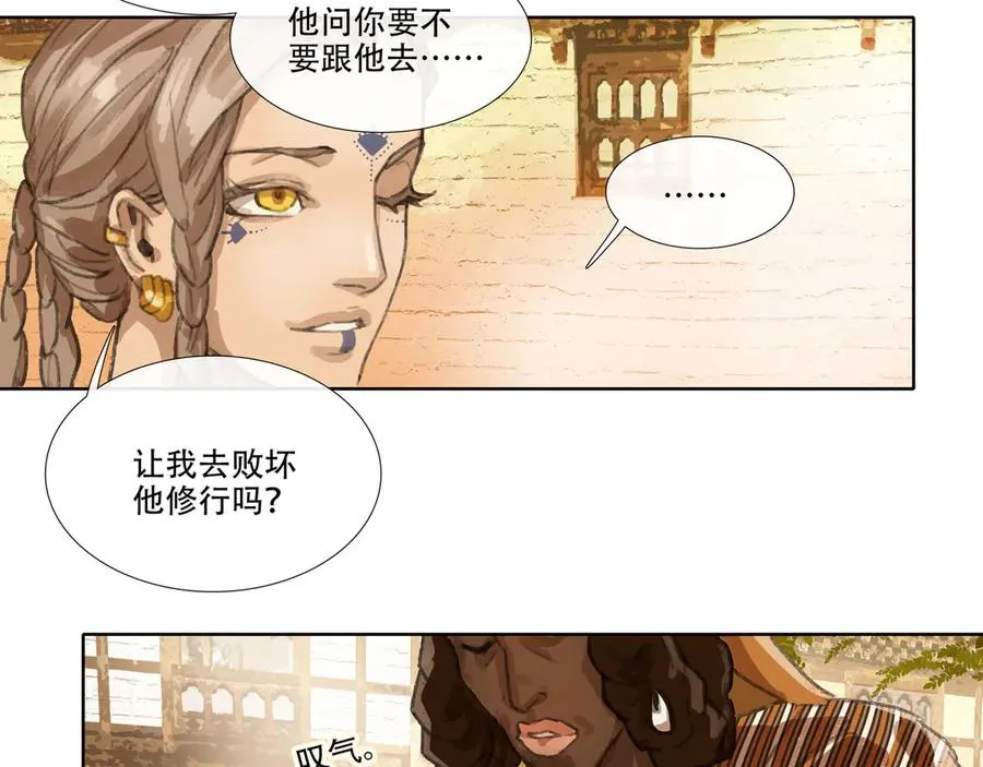 番外 佛心果(上) 第56页