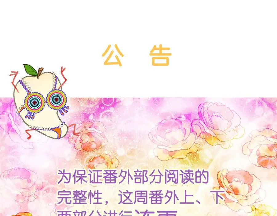 番外 佛心果(上) 第60页