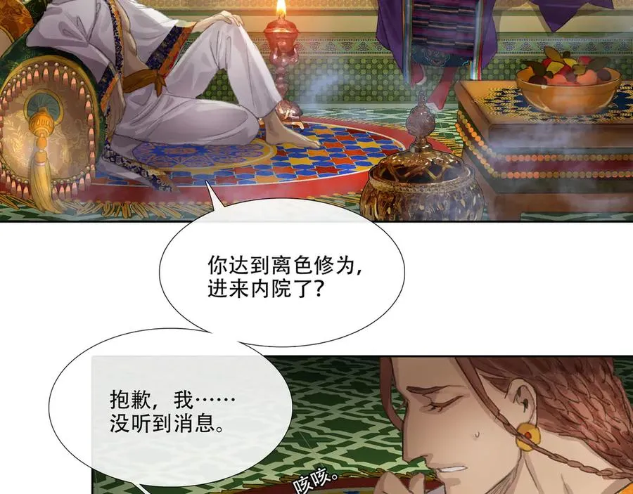 番外 佛心果(下) 第11页