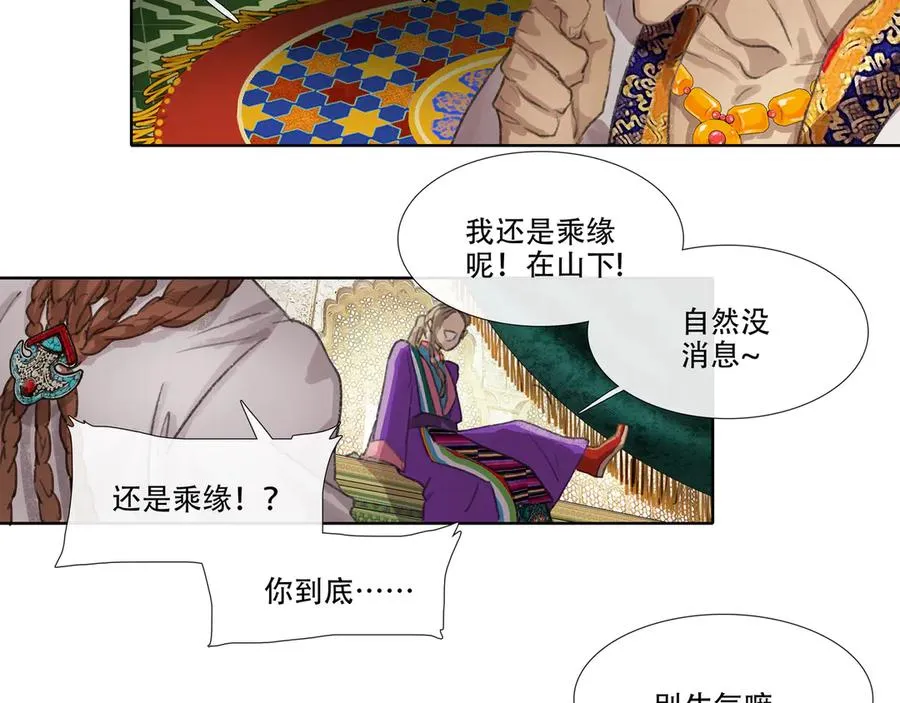 番外 佛心果(下) 第12页