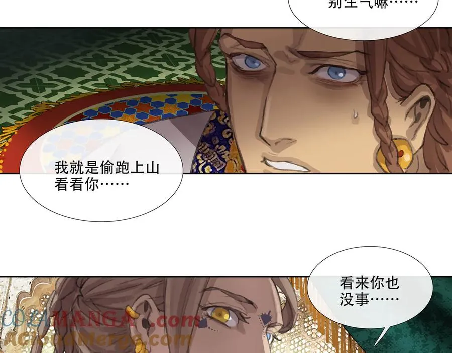 番外 佛心果(下) 第13页