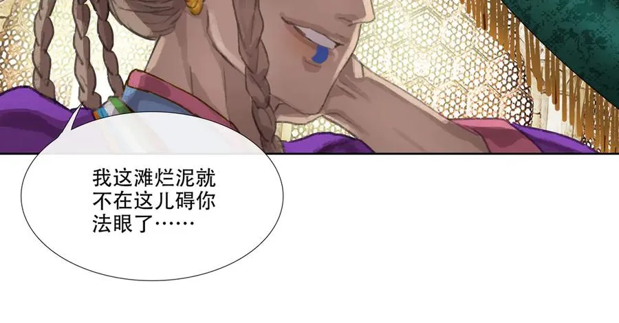 番外 佛心果(下) 第14页