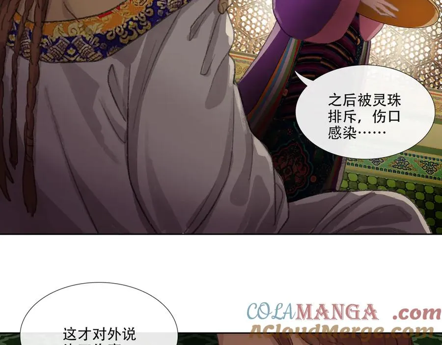 番外 佛心果(下) 第19页