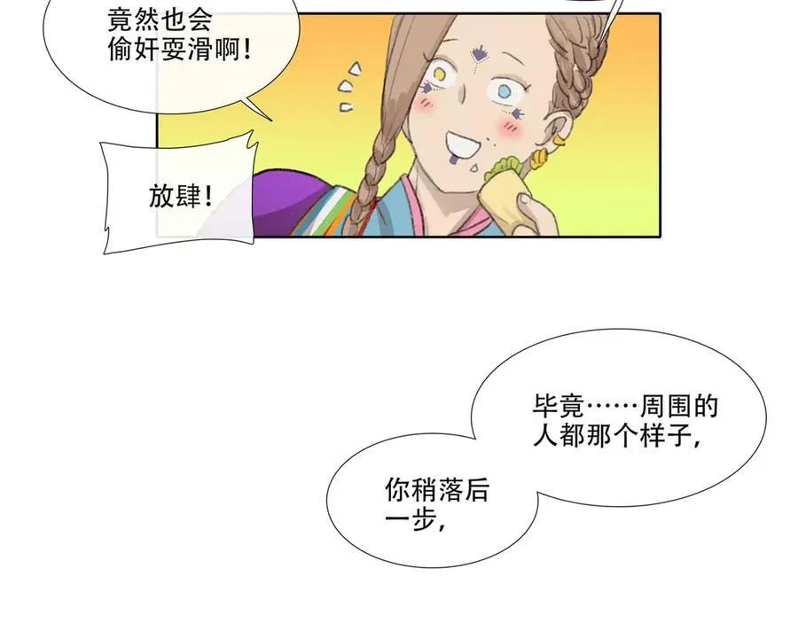 番外 佛心果(下) 第21页