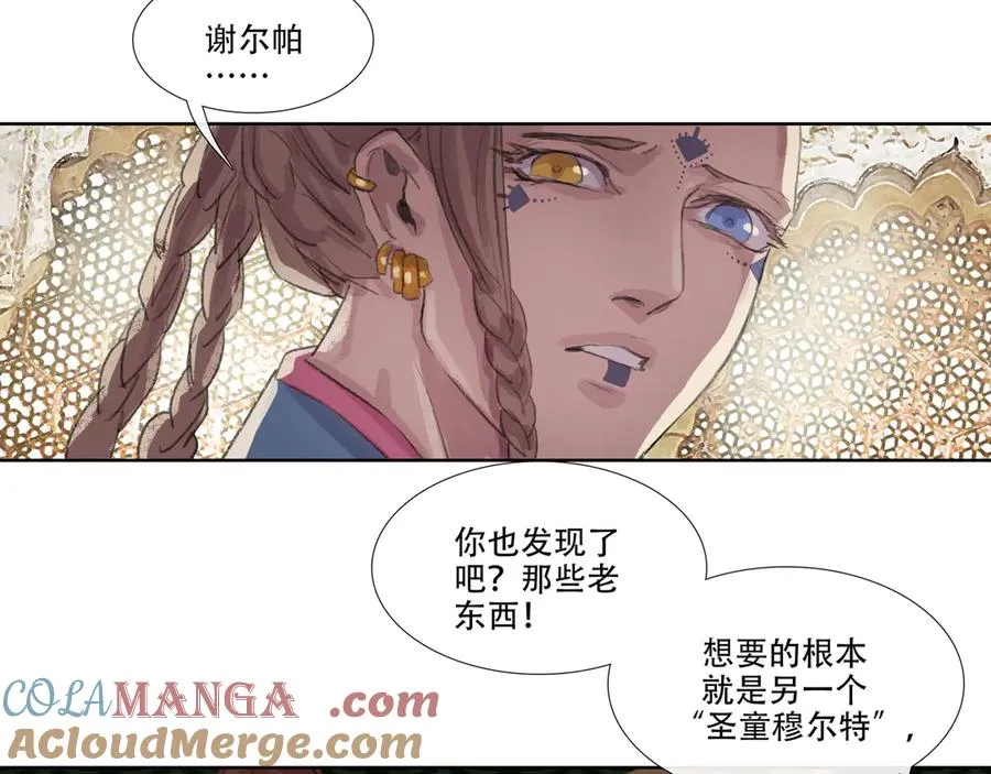 番外 佛心果(下) 第25页