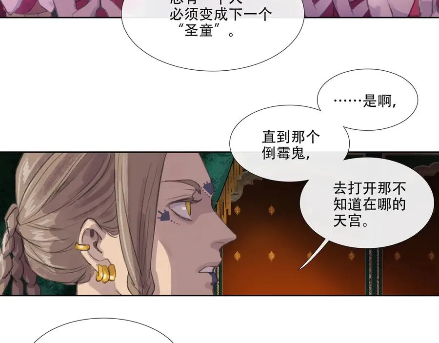 番外 佛心果(下) 第30页