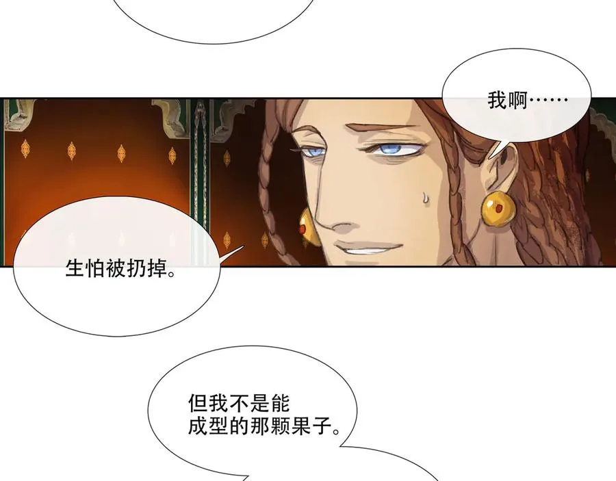 番外 佛心果(下) 第32页