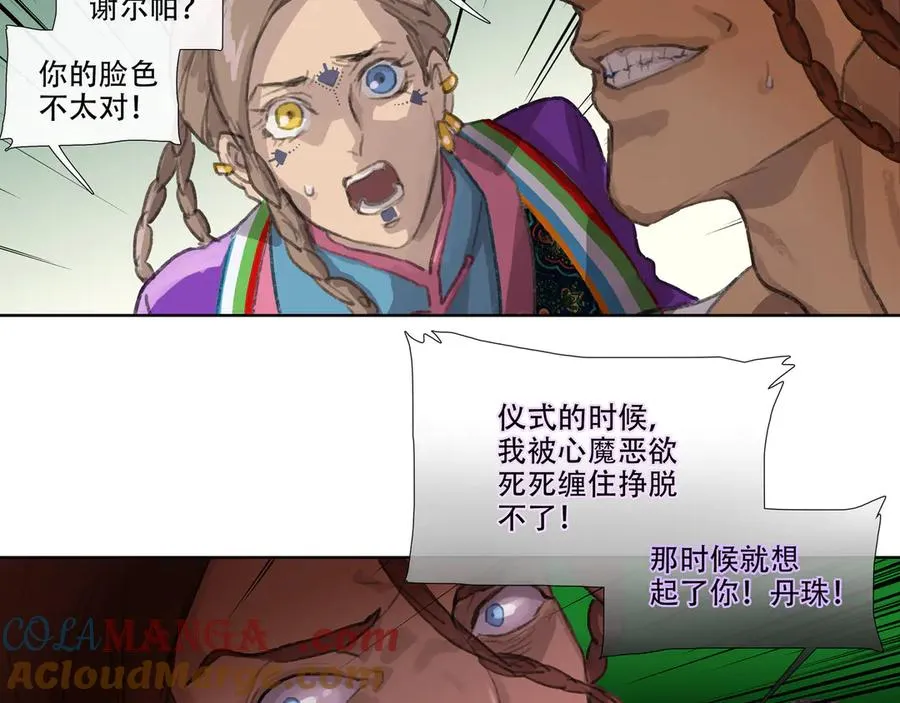 番外 佛心果(下) 第37页