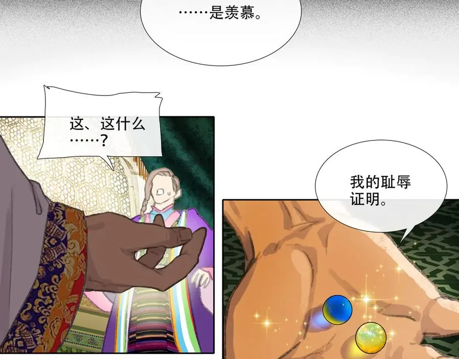 番外 佛心果(下) 第44页