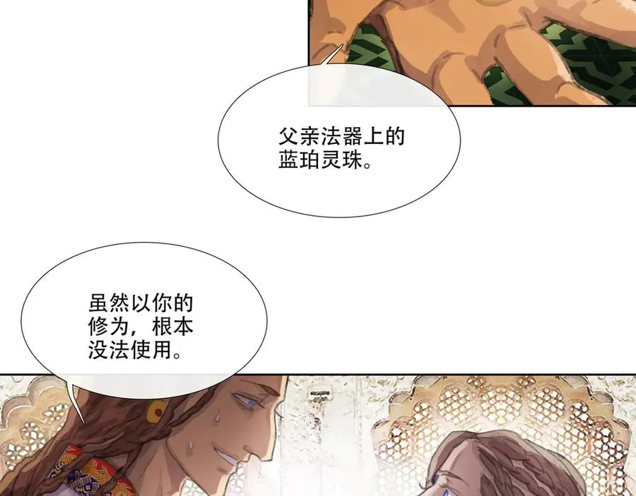 番外 佛心果(下) 第45页