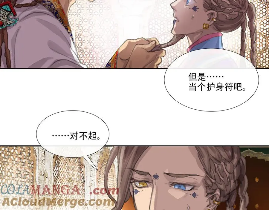 番外 佛心果(下) 第46页