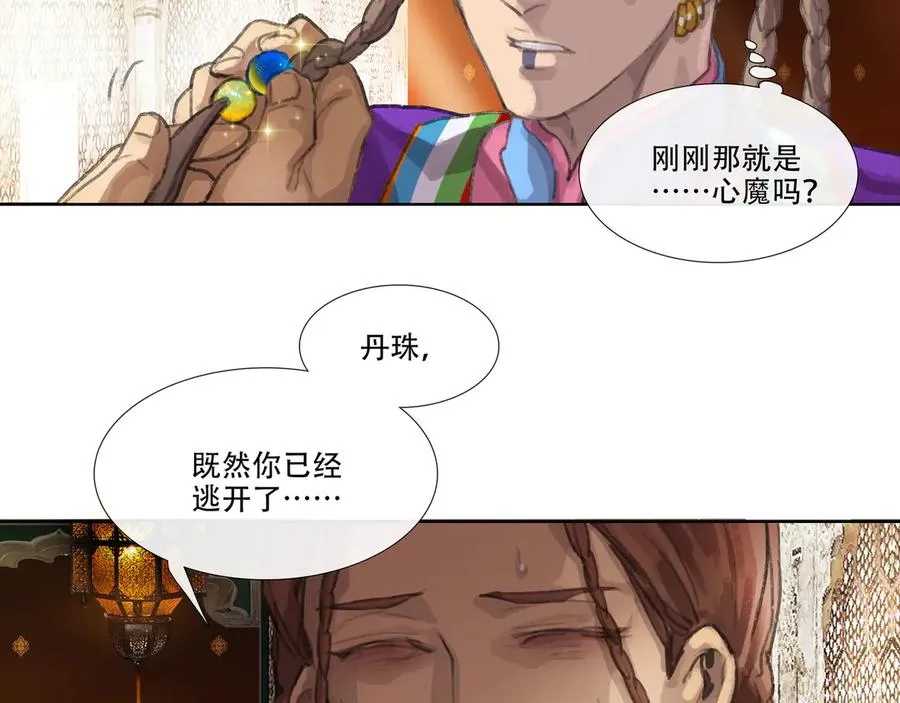 番外 佛心果(下) 第47页