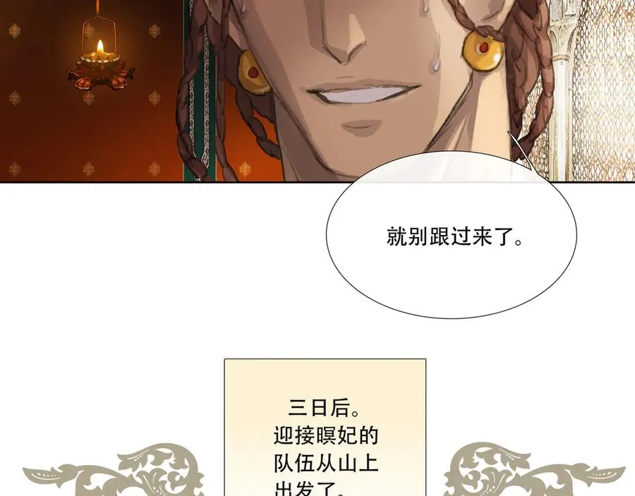 番外 佛心果(下) 第48页