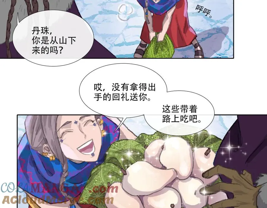 番外 佛心果(下) 第52页