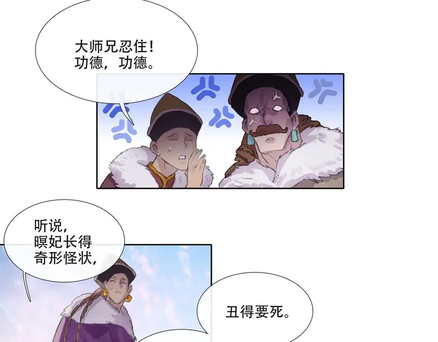 番外 佛心果(下) 第56页