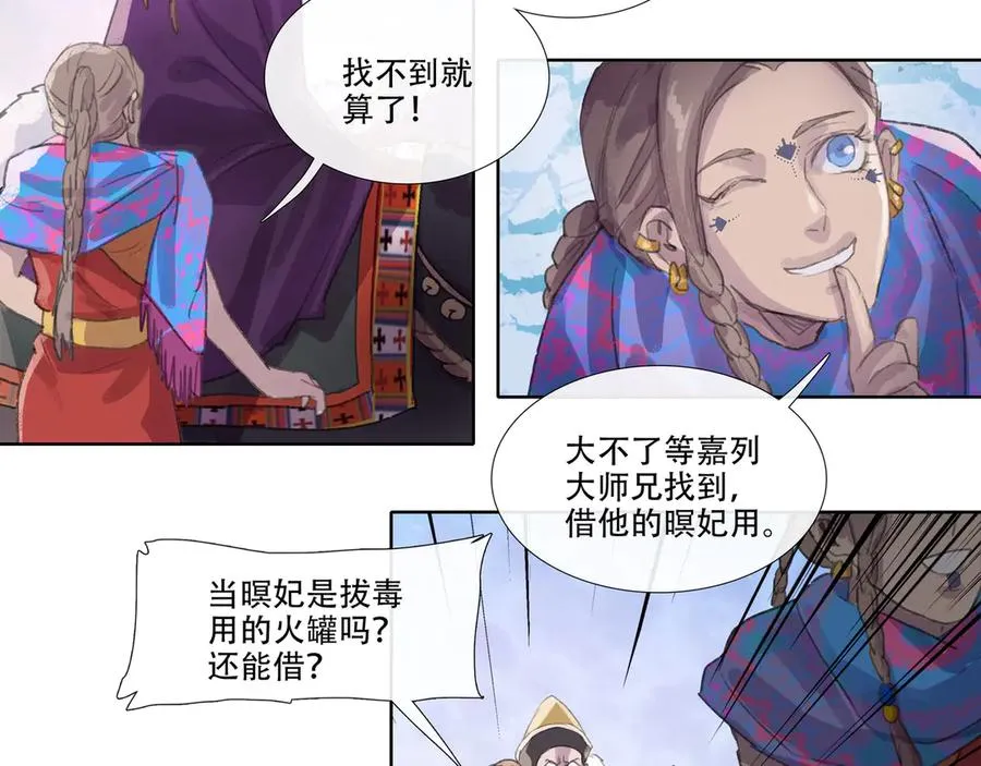 番外 佛心果(下) 第57页
