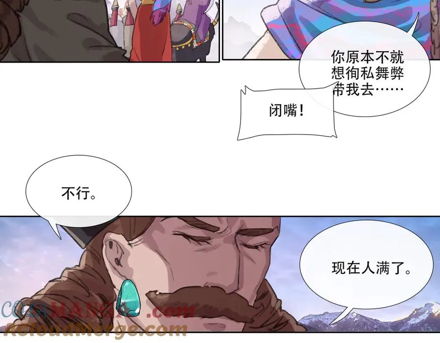 番外 佛心果(下) 第61页
