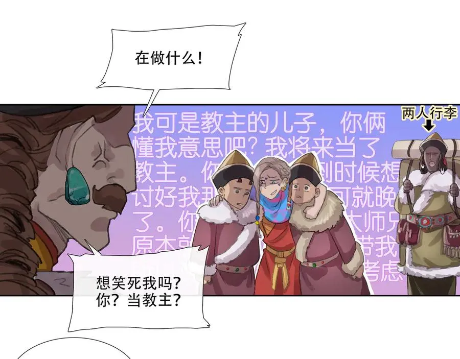 番外 佛心果(下) 第62页