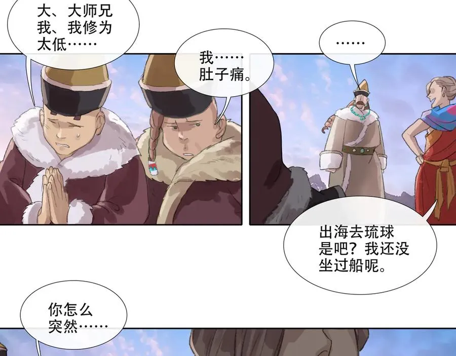 番外 佛心果(下) 第63页