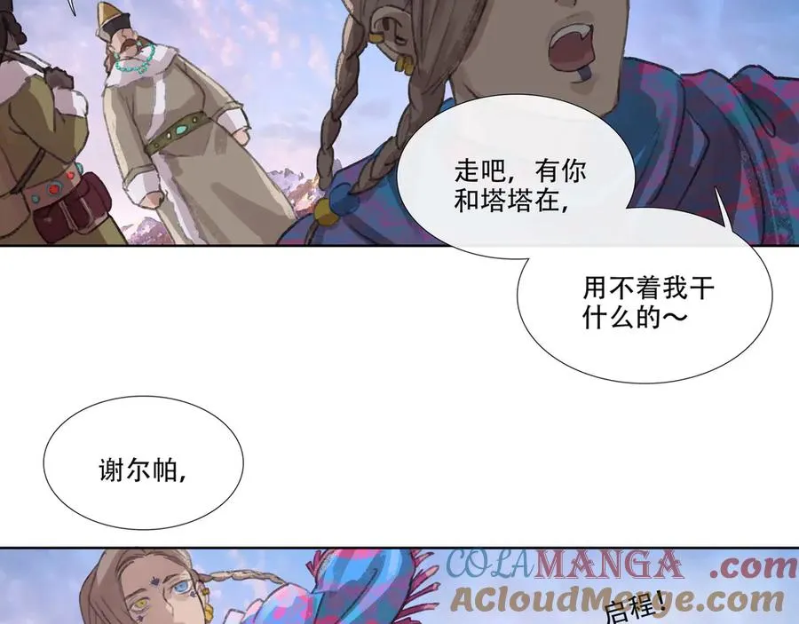 番外 佛心果(下) 第64页