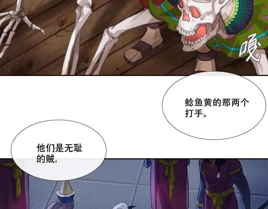 第三十一回 泥船渡海(3) 第6页