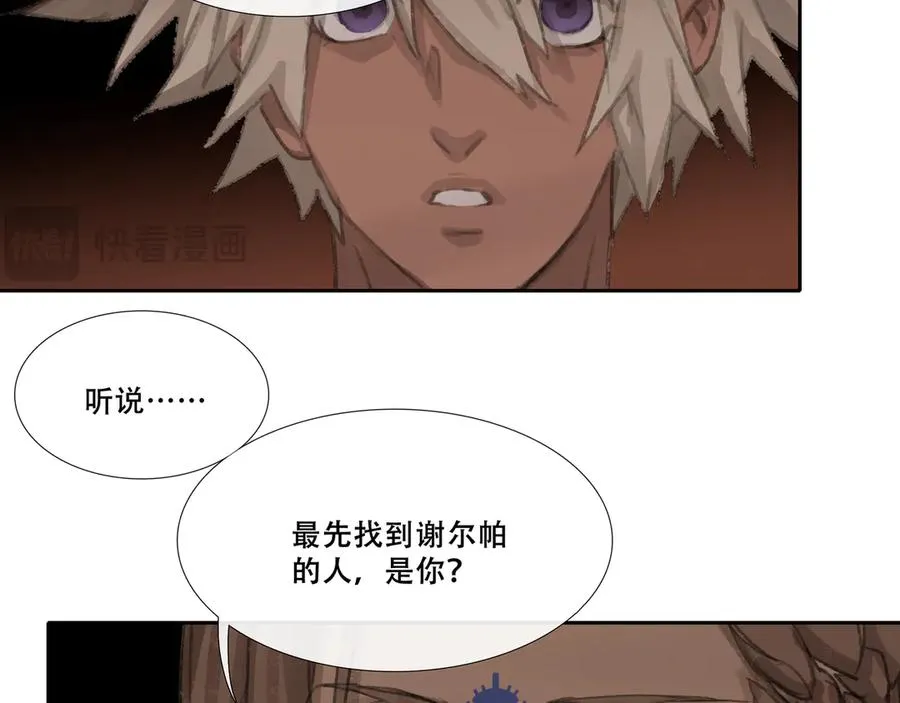 第三十一回 泥船渡海(3) 第8页
