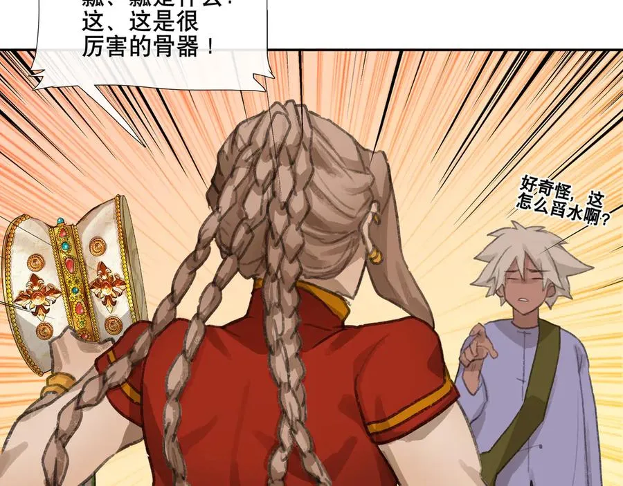 第三十一回 泥船渡海(3) 第11页