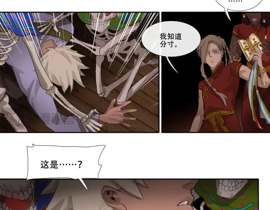 第三十一回 泥船渡海(3) 第18页