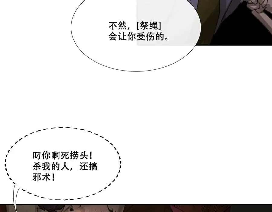 第三十一回 泥船渡海(3) 第23页