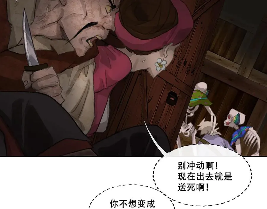 第三十一回 泥船渡海(3) 第24页