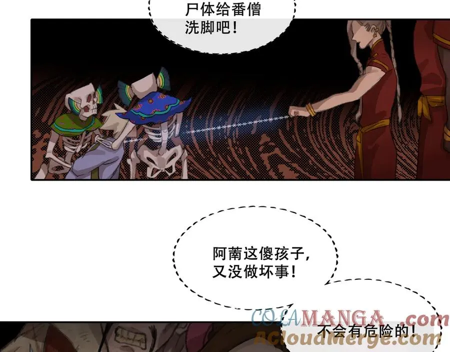 第三十一回 泥船渡海(3) 第25页