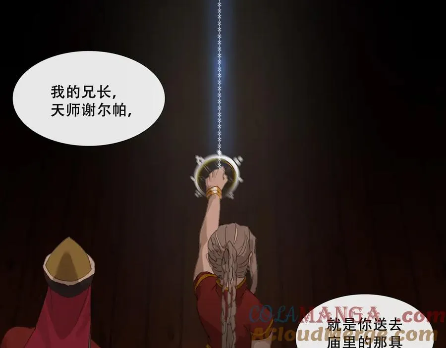 第三十一回 泥船渡海(3) 第28页