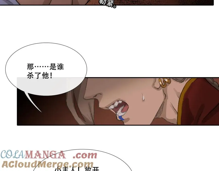 第三十一回 泥船渡海(3) 第31页